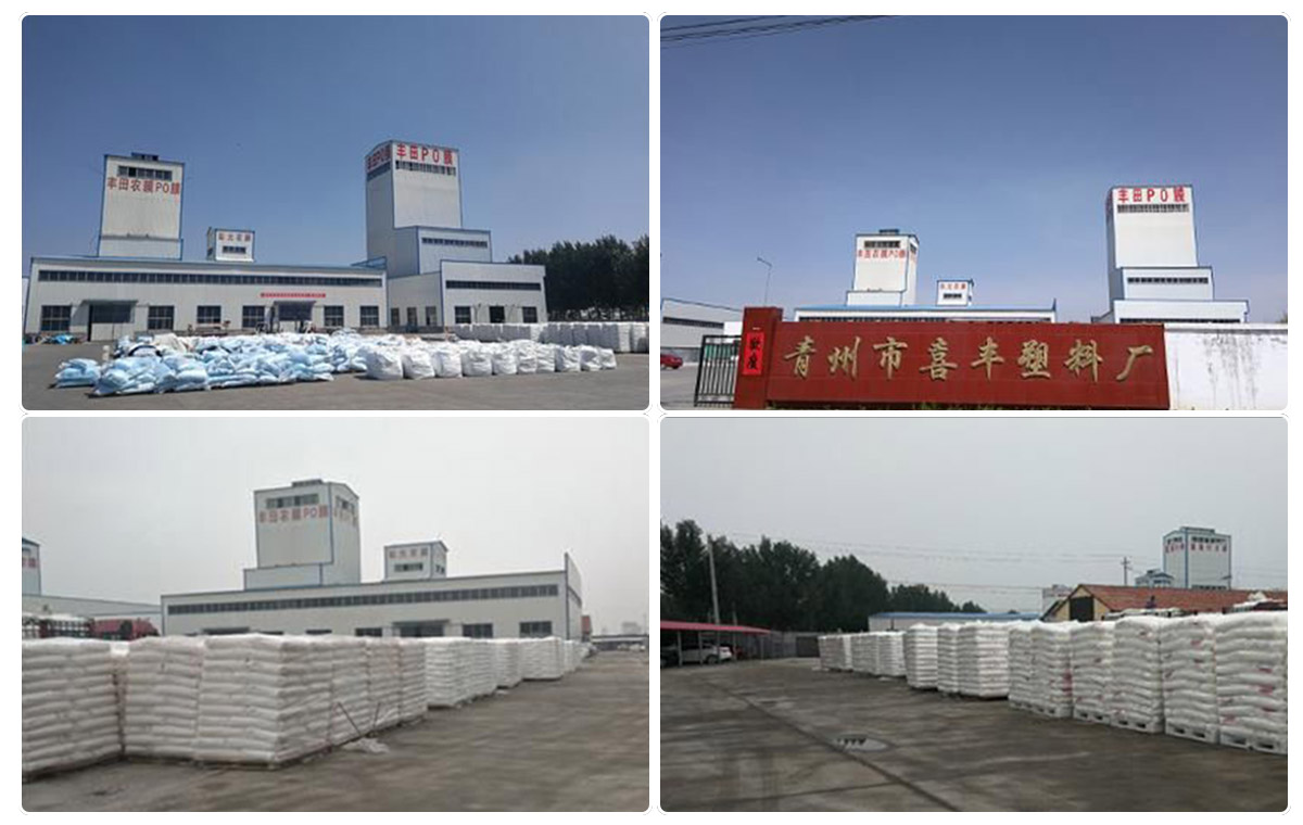 青州市喜豐塑料廠